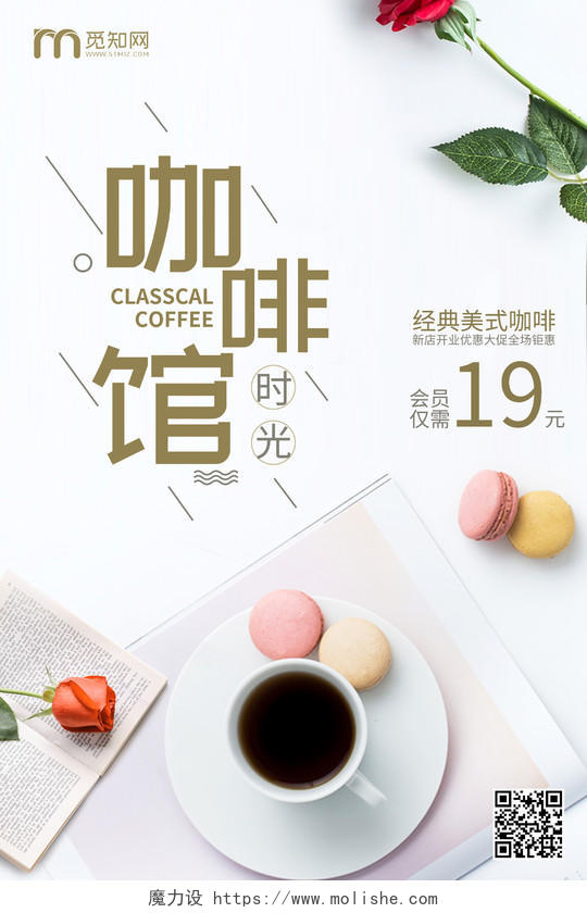 简约清新咖啡馆下午茶新品上市促销宣传海报